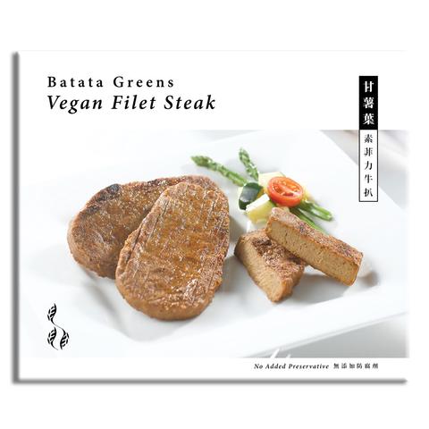 Vegan Filet Steak (420g/pack)(vegan)